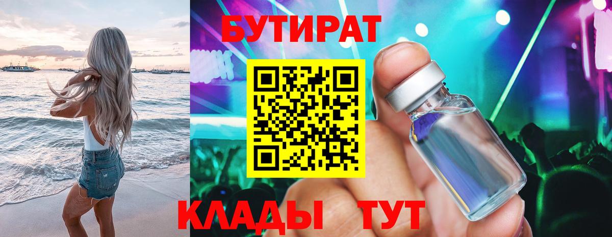 Бутират жидкий экстази  Вход с VPN  Новый Уренгой 
