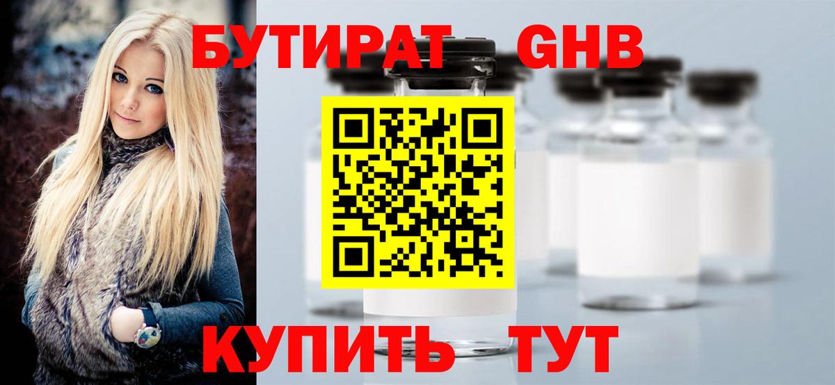 Бутират вода Новый Уренгой