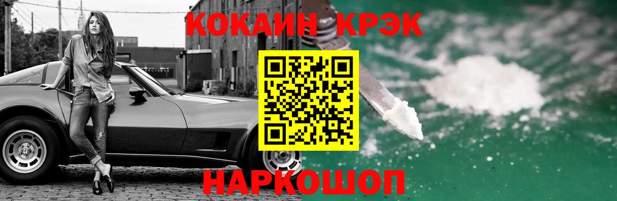 КОКАИН Колумбийский Новый Уренгой
