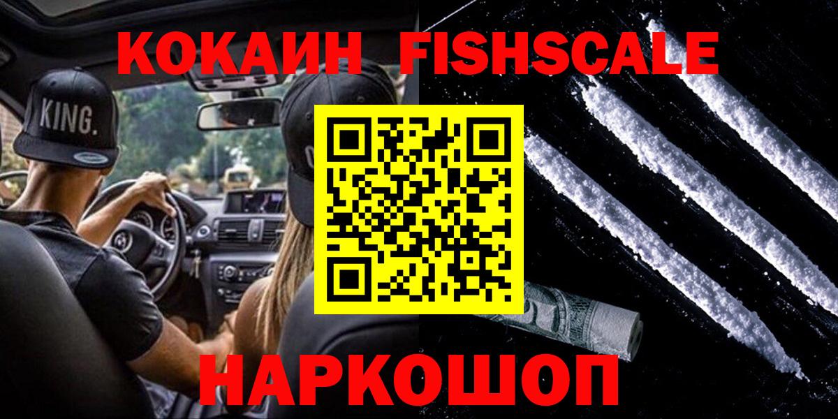 Новый Уренгой  Cocaine 98%  Вход с VPN  КОКАИН FishScale 