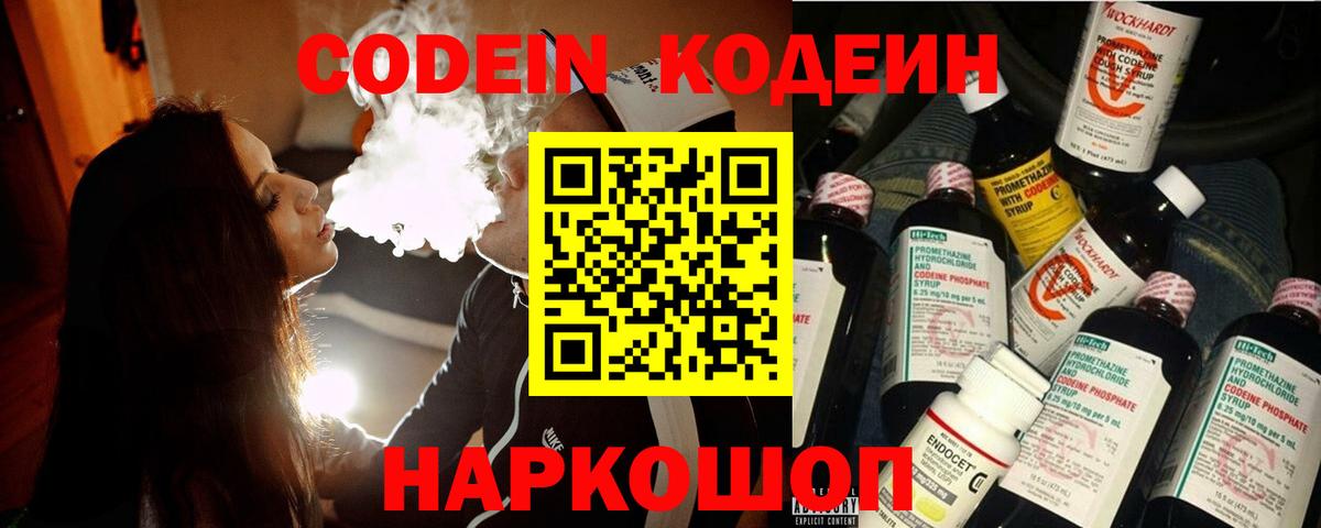 Кодеин напиток Lean (лин) Новый Уренгой