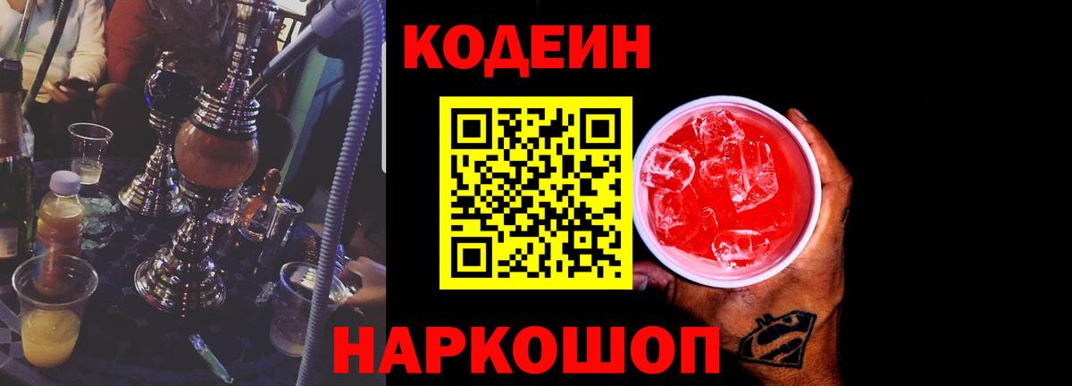 Новый Уренгой  Codein напиток Lean (лин)  Codein Purple Drank  Вход с VPN 