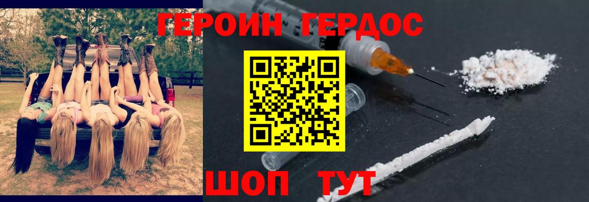Героин  ГЕРОИН VHQ  Вход с VPN  Новый Уренгой 