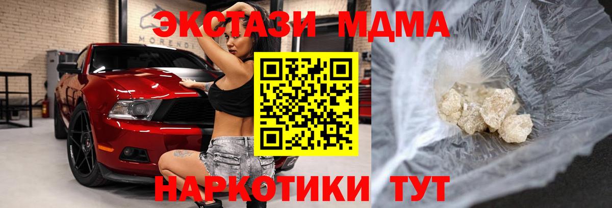МДМА Molly  Вход с VPN  МДМА  MDMA crystal  Новый Уренгой 